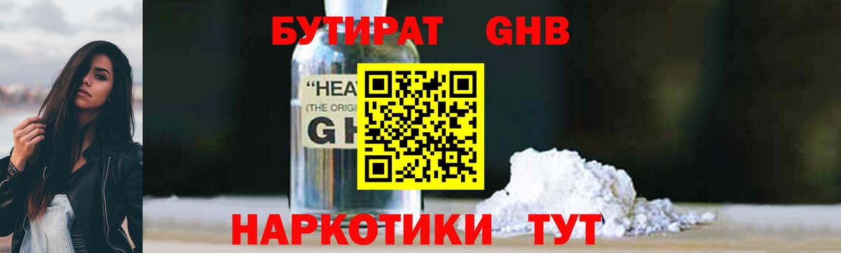 Миллерово  БУТИРАТ  Вход с VPN  Бутират 1.4BDO 