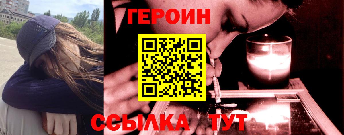 Героин VHQ Миллерово