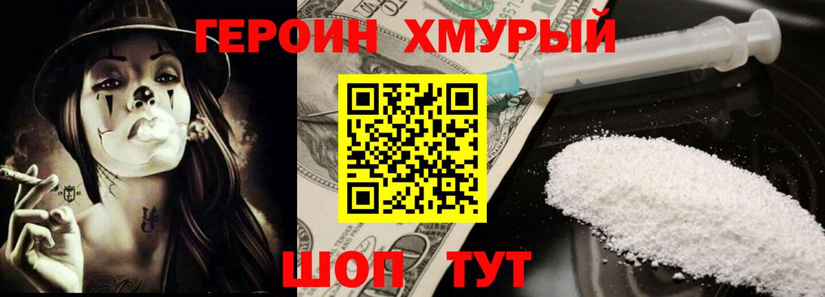 Героин хмурый  Вход с VPN  ГЕРОИН  Миллерово 