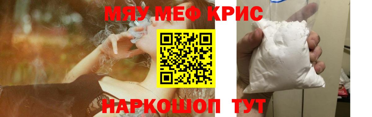 Меф кристаллы Миллерово