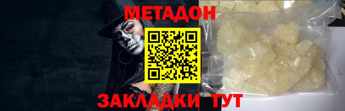 МЕТАДОН мёд  МЕТАДОН methadone  Вход с VPN  Миллерово 